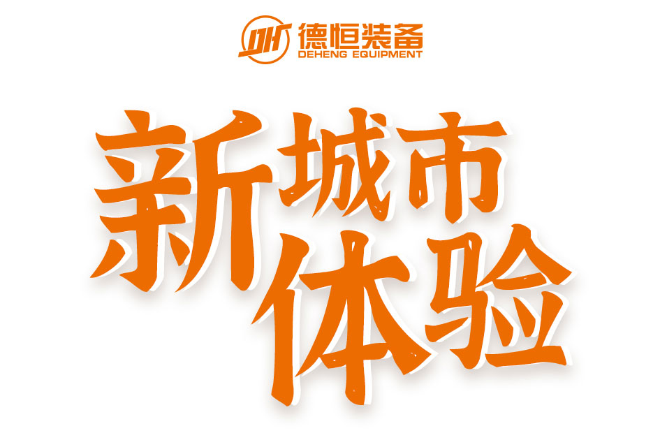 mk体育（中国）为您带来新城市体验