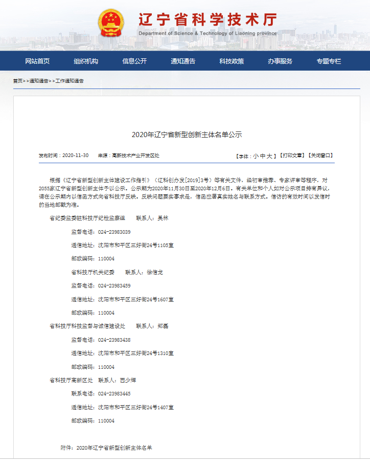 喜讯|mk体育（中国）荣获辽宁省“雏鹰企业”