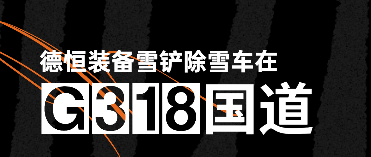 最美国道不止318，mk体育（中国）一直在路上